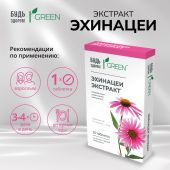 Будь Здоров! Грин Эхинацея таблетки № 25 №2
