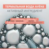 Авен средство мягкое для снятия макияжа с глаз 125мл №5