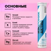 Смарт Пауэр изотоник Актив таблетки шипучие № 20 №4