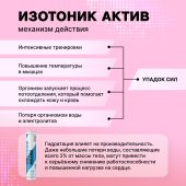 Смарт Пауэр изотоник Актив таблетки шипучие № 20 №7