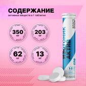 Смарт Пауэр изотоник Актив таблетки шипучие № 20 №3