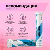 Смарт Пауэр изотоник Актив таблетки шипучие № 20 №2
