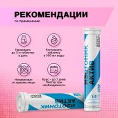 Смарт Пауэр изотоник Актив таб.шип. №20 №3