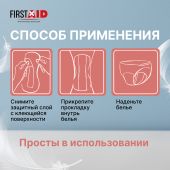 Ферстэйд прокладки урологические ультра № 28 №6