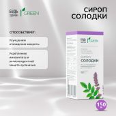 Будь Здоров! Грин сироп Солодки 150мл