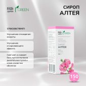 Будь Здоров! Грин сироп Алтея 150мл