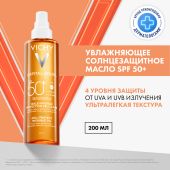 Виши Капитал Солей Масло солнцезащитное увлажняющее для лица и тела SPF 50 200мл №2