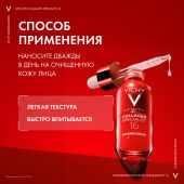 Виши ЛифтАктив Коллаген Специалист 16 Антивозрастная сыворотка для лица против морщин с пептидами 30мл №7