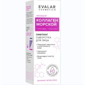 Сыворотка для лица коллаген морской лифтинг 30мл