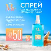 Медива САН спрей солнцезащитный двухфазный SPF50 150мл
