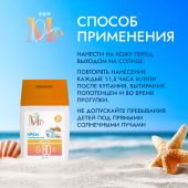 Медива САН крем солнцезащитный детский SPF80 50мл №3