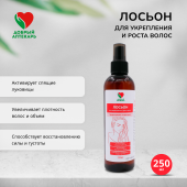 Добрый аптекарь лосьон для укрепления и роста волос 250мл