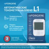 4FORCARE тонометр автоматический на плечо L1 эко № 1
