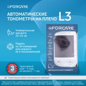 4FORCARE тонометр автоматический на плечо L3 премиум № 1