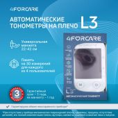 4FORCARE тонометр автоматический на плечо L3 премиум № 1 №2