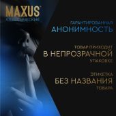 Максус презервативы классик гладкие №3 №6
