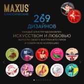Максус презервативы классик гладкие №12 №2