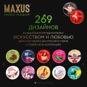 Максус презервативы миксед гладкие и текстурированные №15 №2