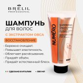 Брелил Нумеро шампунь восстанавливающий с экстрактом овса 300мл