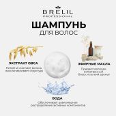 Брелил Нумеро шампунь восстанавливающий с экстрактом овса 300мл №3
