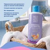 Мал Мала Меньше комплекс экстрактов для купания малышей перед сном с лавандой 0+ 250мл №3