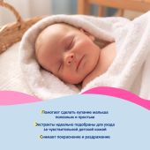 Мал Мала Меньше комплекс экстрактов для купания малышей череда / календула 0+ 250мл №5