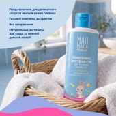 Мал Мала Меньше комплекс экстрактов для купания малышей череда / календула 0+ 250мл №3