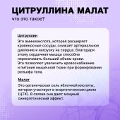Смарт Пауэр L-Цитруллина малат 890мг таб.шип. №20 №8