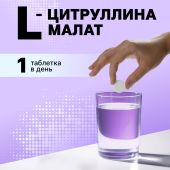 Смарт Пауэр L-Цитруллина малат 890мг таблетки шипучие № 20 №8