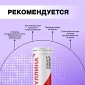 Смарт Пауэр L-Цитруллина малат 890мг таблетки шипучие № 20 №4