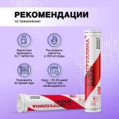 Смарт Пауэр L-Цитруллина малат 890мг таб.шип. №20 №3