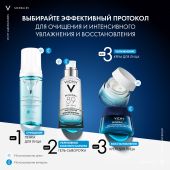 Виши Минерал 89 Ночной увлажняющий крем для лица с мелатонином, восстанавливающий, для всех типов кожи 50мл №8