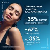 Виши минерал 89 крем для лица увлажняющий восстанавливающий ночной 50мл №4