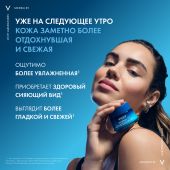 Виши Минерал 89 Ночной увлажняющий крем для лица с мелатонином, восстанавливающий, для всех типов кожи 50мл №5