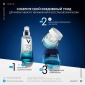 Виши минерал 89 крем для лица увлажняющий восстанавливающий ночной 50мл №7