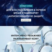 Виши Минерал 89 Ночной увлажняющий крем для лица с мелатонином, восстанавливающий, для всех типов кожи 50мл №4