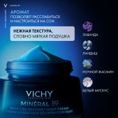 Виши Минерал 89 Ночной увлажняющий крем для лица с мелатонином, восстанавливающий, для всех типов кожи 50мл №5