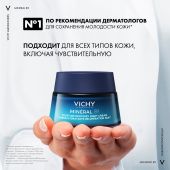 Виши минерал 89 крем для лица увлажняющий восстанавливающий ночной 50мл №9