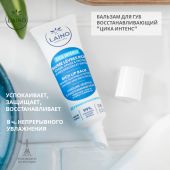 Лэно бальзам для губ восстанавливающий Цика Интенс 10мл