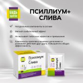 Будь Здоров! Псиллиум 4500мг+Слива саше-пакет №30 №4