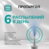 Будь Здоров! Протаргол спрей 2% 15мл №5