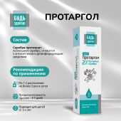 Будь Здоров! Протаргол спрей 2% 15мл №2