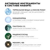 Ля Рош-Позе набор Толеран Сенситив крем 40мл+Цикапласт бальзам B5+15мл+Антгелиос UV MUNE 400 флюид мат. SPF50+ 15мл+Толеран вода мицеллярная для чув. кожи 50мл №3