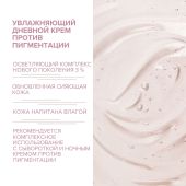 8.1.8 бьюти формула крем дневной против пигментации для чувствительной кожи 50мл №3
