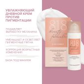 8.1.8 бьюти формула крем дневной против пигментации для чувствительной кожи 50мл №2