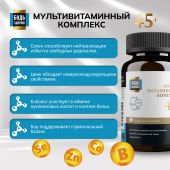Будь Здоров! Блэк Витаминно-минеральный комплекс 45+ таб. №60 №8