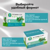 Будь Здоров! Комплекс экстракта пустырника/ 5-HTP/магния и витаминов гр. В капс. №120 №7