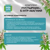 Будь Здоров! Комплекс экстракта пустырника/ 5-HTP/магния и витаминов гр. В капс. №120 №4