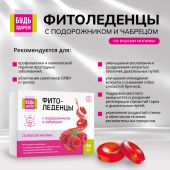 Будь Здоров! Фитоледенцы с подорожником и чабрецом со вкусом малины №20 №3