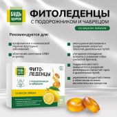 Будь Здоров! Фитоледенцы с подорожником и чабрецом со вкусом лимона №20 №3